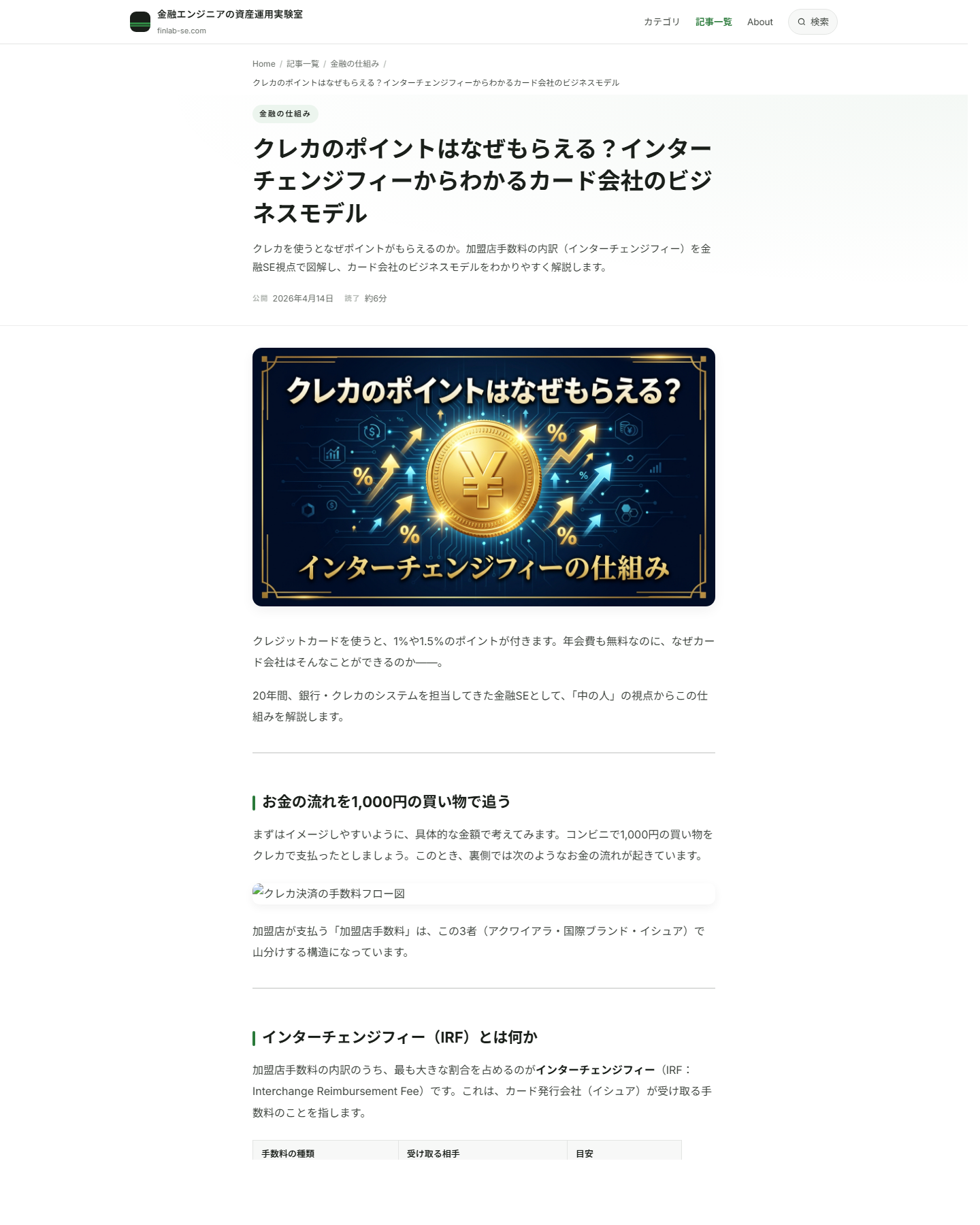 After: トップとデザインが統一された記事ページ