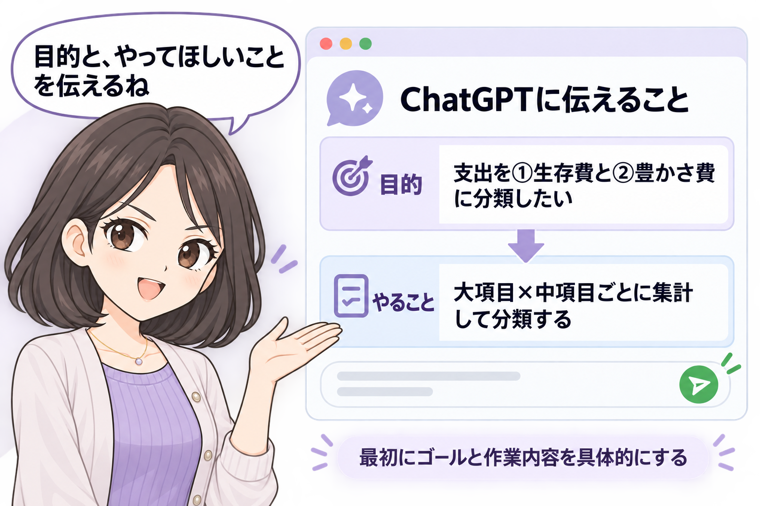 モカがChatGPTに、家計の支出を①生存費と②豊かさ費に分類する目的と、大項目×中項目ごとに集計して分類する作業内容を伝えている。
